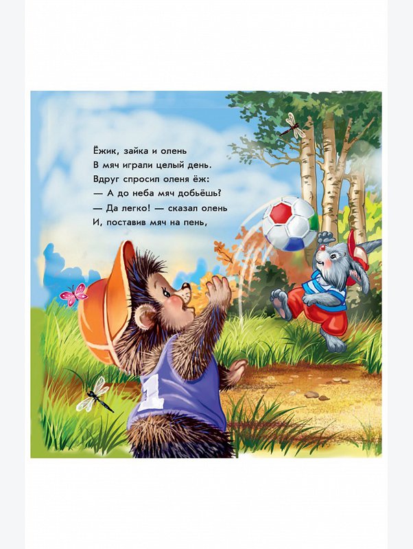 Развивающая книга 10 стр. ND Play