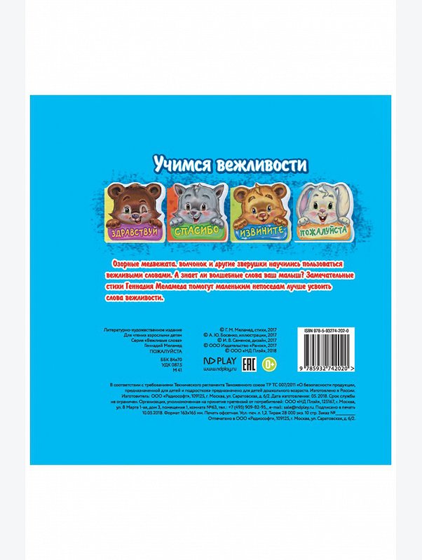 Развивающая книга 10 стр. ND Play