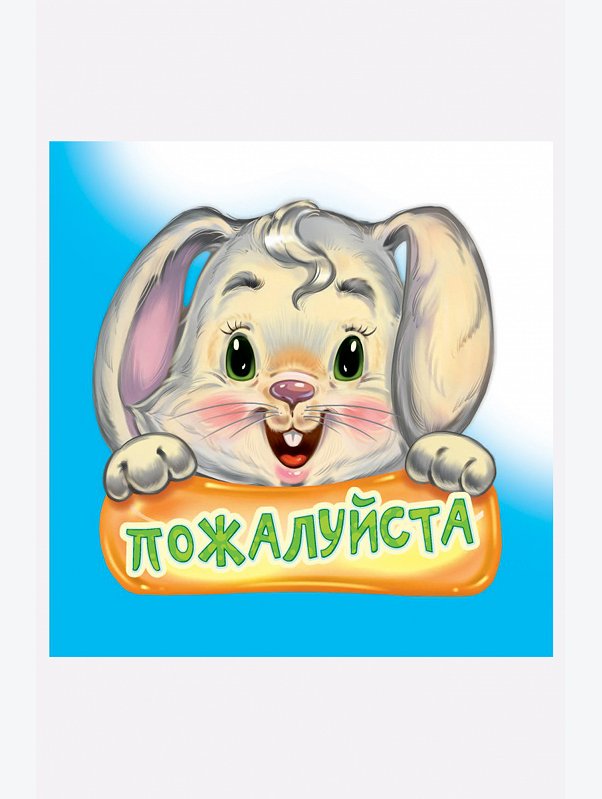 Развивающая книга 10 стр. ND Play