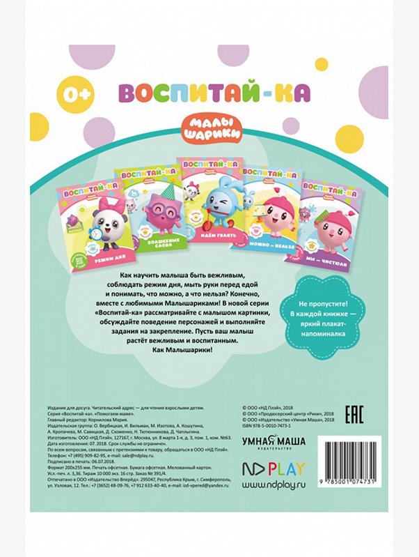 Развивающая книга Помогаем маме 16 стр. Малышарики