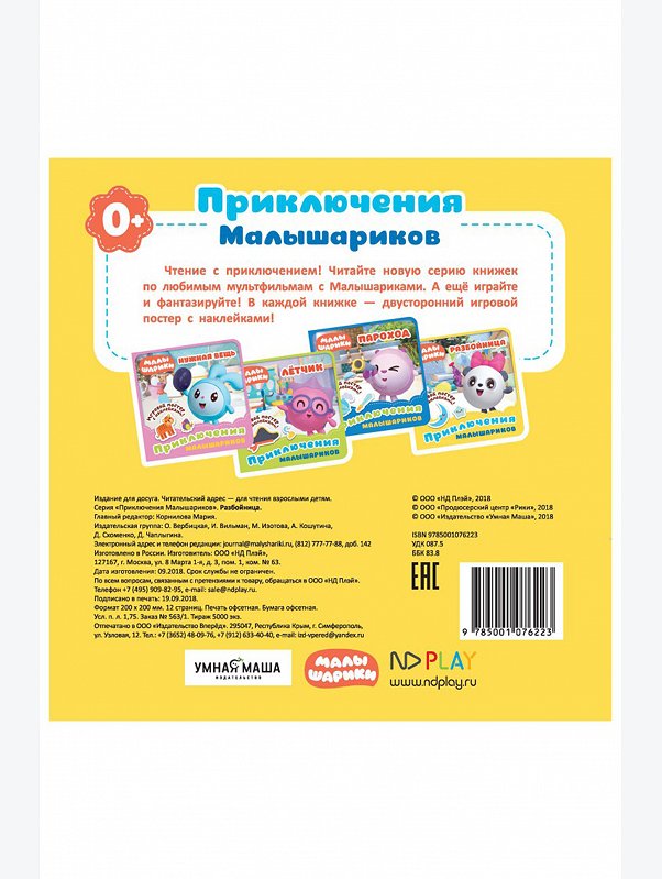 Развивающая книга 12 стр. Малышарики