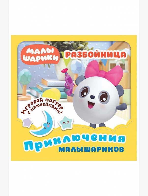 Развивающая книга 12 стр. Малышарики