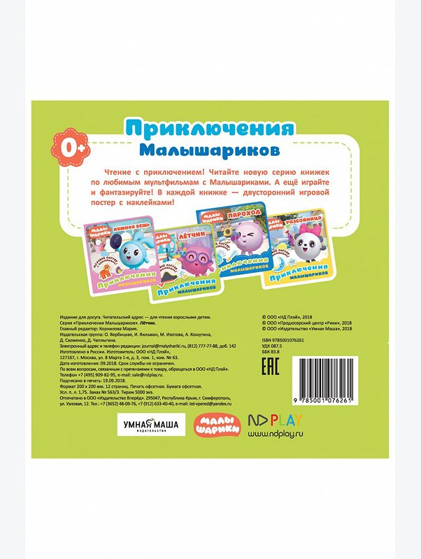 Развивающая книга 12 стр. Малышарики
