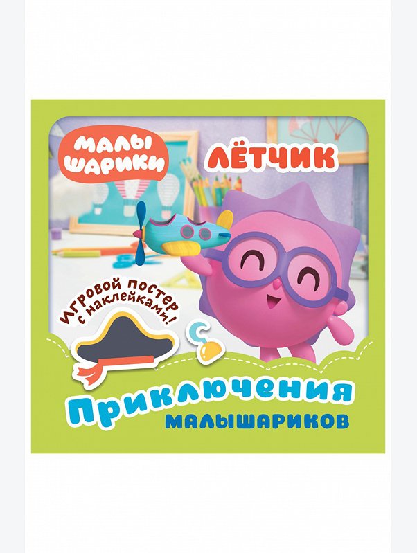Развивающая книга 12 стр. Малышарики