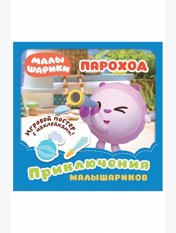 Развивающая книга 12 стр. Малышарики