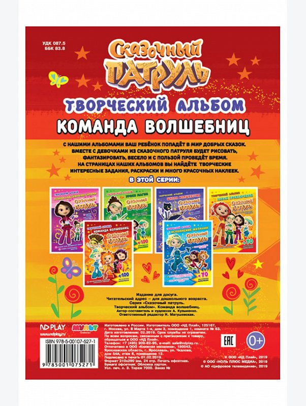 Развивающая книга с наклейками 24 стр. ND Play