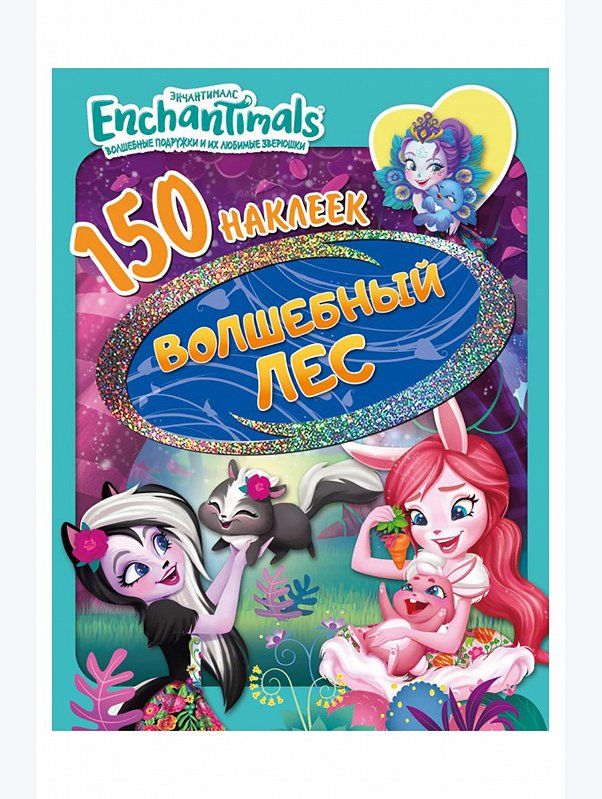 Книга с наклейками 14 стр. ND Play