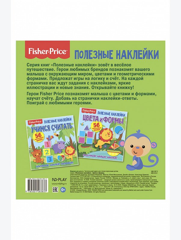 Развивающая книга с многоразовыми наклейками 14 стр. ND Play