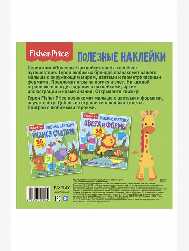 Развивающая книга с многоразовыми наклейками 14 стр. ND Play