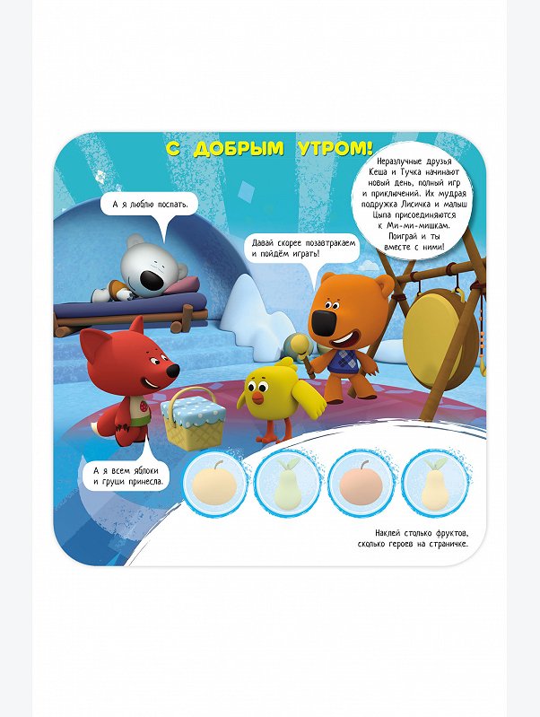 Книга развивающая c наклейками 16 стр. ND Play
