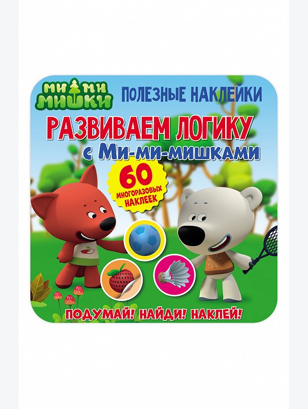 Книга развивающая c наклейками 16 стр. ND Play