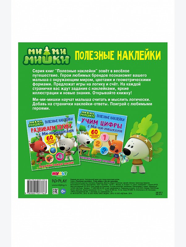 Книга развивающая c наклейками 16 стр. ND Play