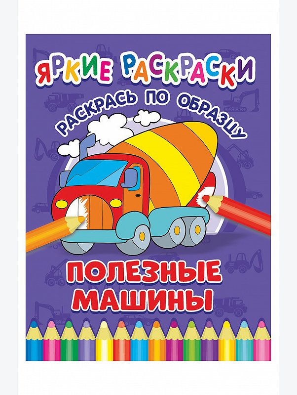 Раскраска 32 стр. ND Play