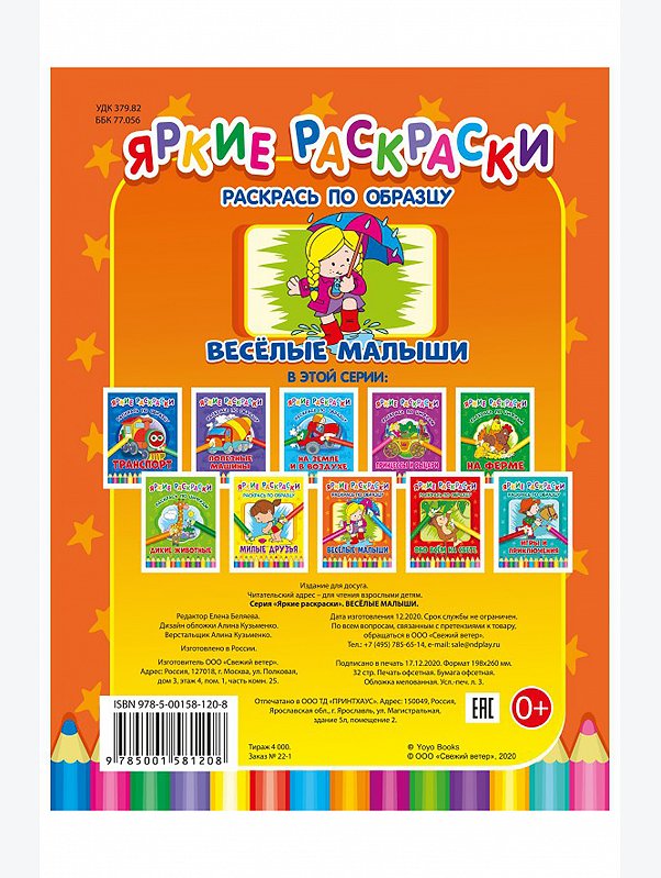 Раскраска 32 стр. ND Play