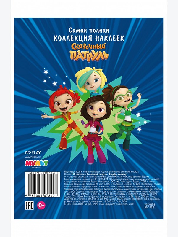 Книга с наклейками 14 стр. ND Play