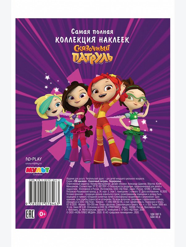 Книга с наклейками 14 стр. ND Play