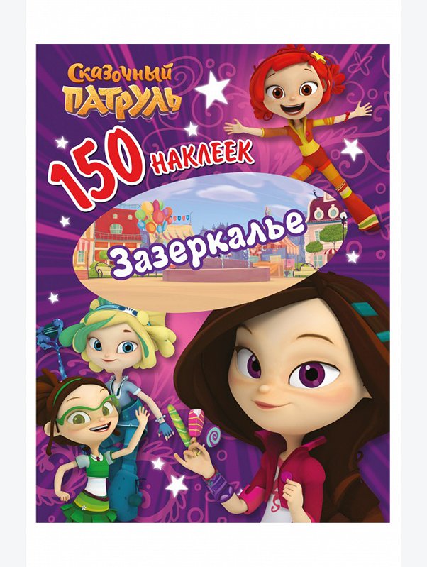 Книга с наклейками 14 стр. ND Play