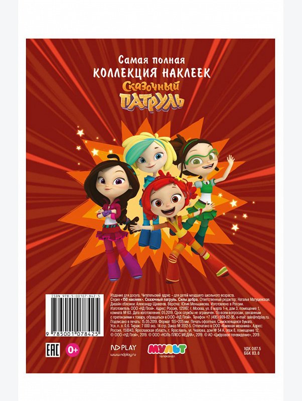 Книга с наклейками 14 стр. ND Play