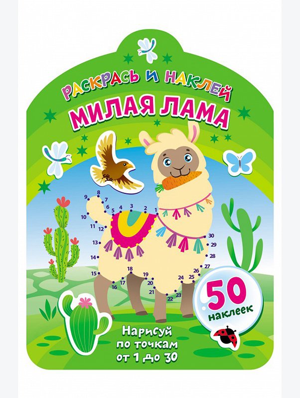 Книжка-раскраска с наклейками 16 стр. ND Play