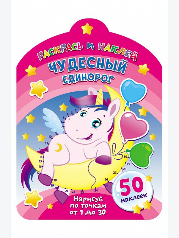 Книжка-раскраска с наклейками 16 стр. ND Play
