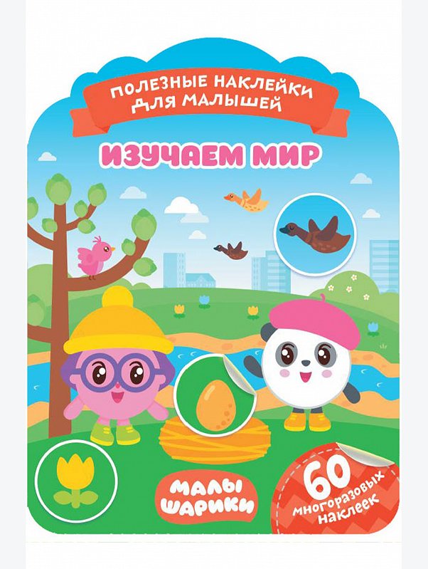 Книга развивающая c наклейками 16 стр. ND Play