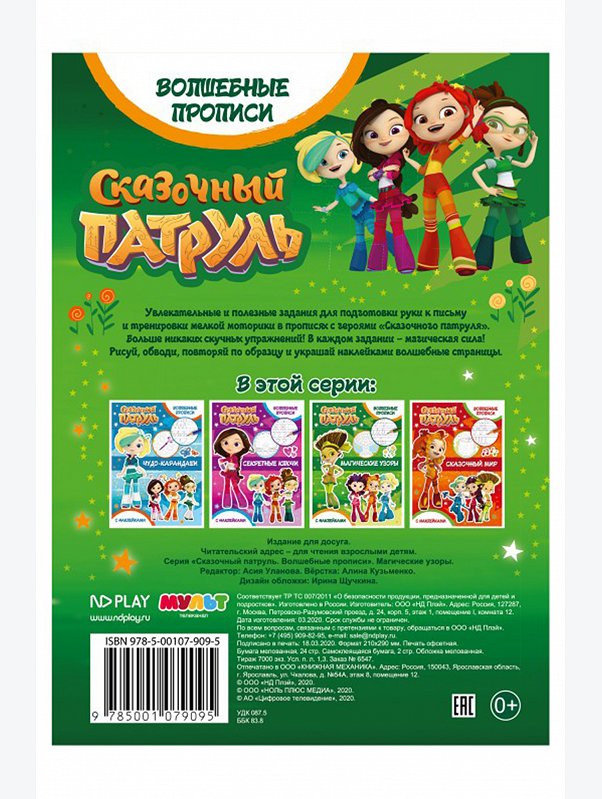 Развивающая книга с наклейками 24 стр. ND Play