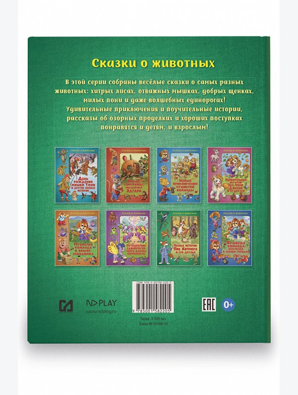 Книга для чтения взрослыми детям 64 стр. ND Play