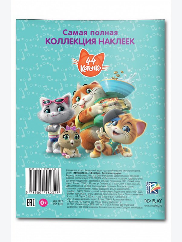 Книга с наклейками 14 стр. ND Play