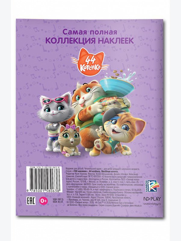 Книга с наклейками 14 стр. ND Play
