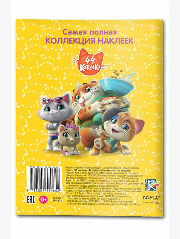 Книга с наклейками 14 стр. ND Play