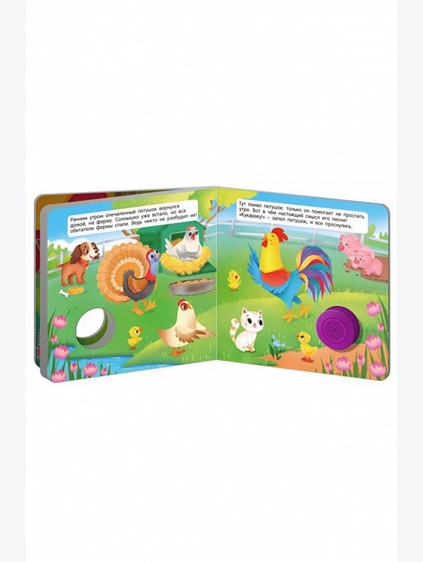 Звуковая книга Петушок, который любил петь 8 стр. ND Play