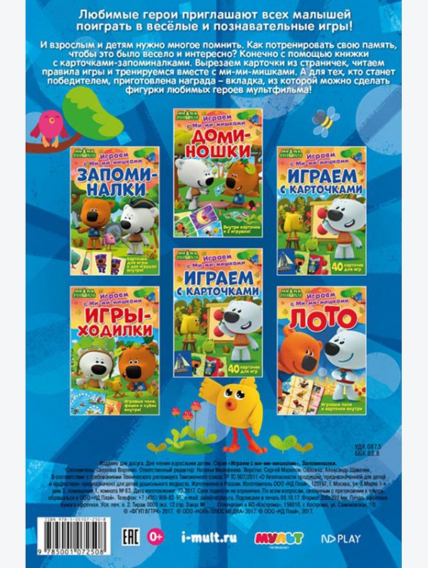 Развивающая книга 12 стр. ND Play