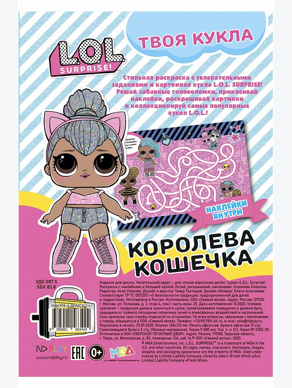 Книжка-раскраска с наклейками и большой куклой ND Play