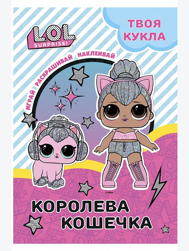 Книжка-раскраска с наклейками и большой куклой ND Play