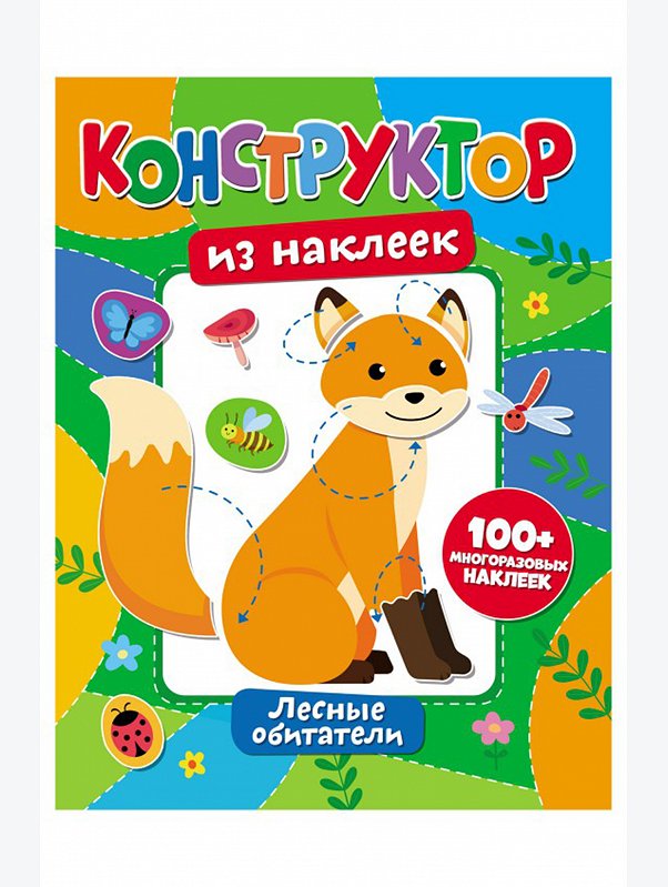 Развивающая книга с многоразовыми наклейками 12 стр. ND Play