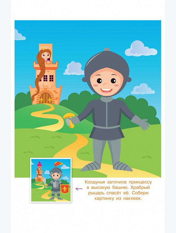 Развивающая книга с многоразовыми наклейками 12 стр. ND Play
