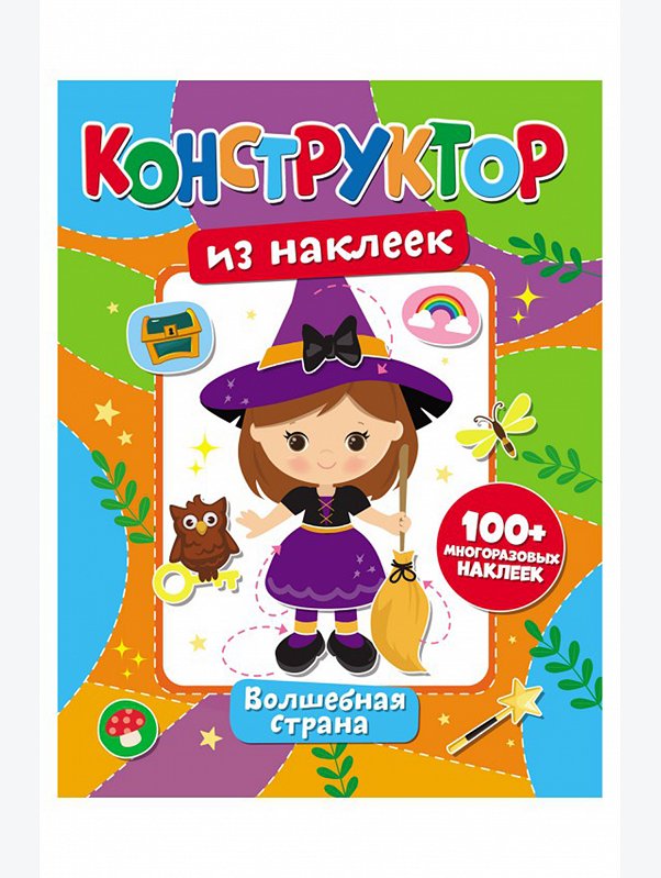 Развивающая книга с многоразовыми наклейками 12 стр. ND Play