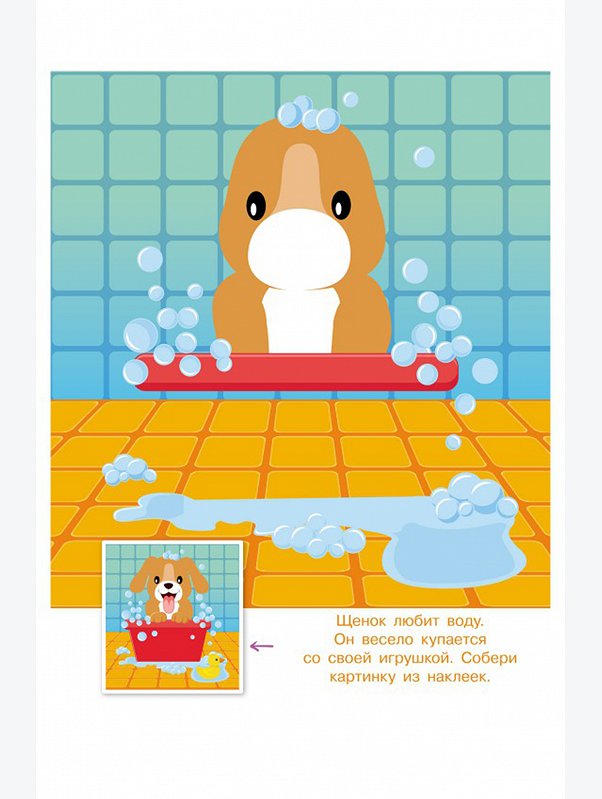 Развивающая книга с многоразовыми наклейками 12 стр. ND Play
