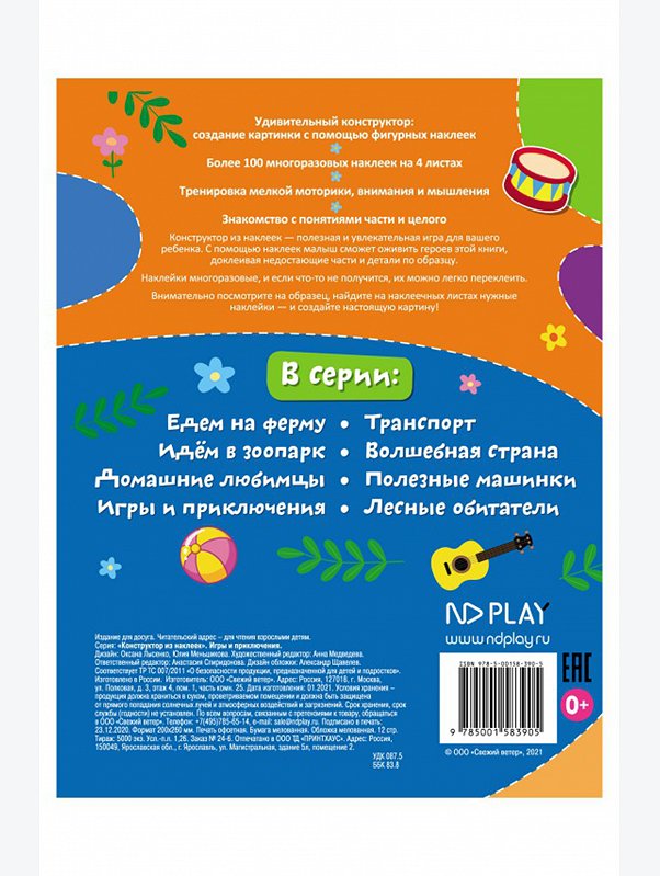 Развивающая книга с многоразовыми наклейками 12 стр. ND Play