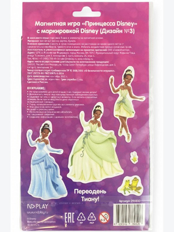 Магнитная игра Принцесса Disney Disney