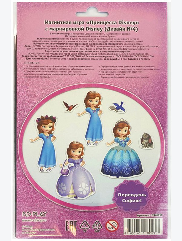 Магнитная игра Принцесса Disney Disney