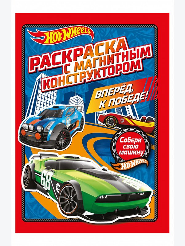 Раскраска с магнитным листом 16 стр. ND Play
