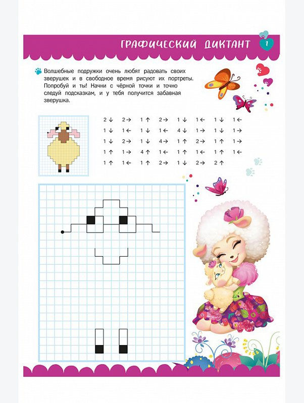 Развивающая книга 32 стр. ND Play