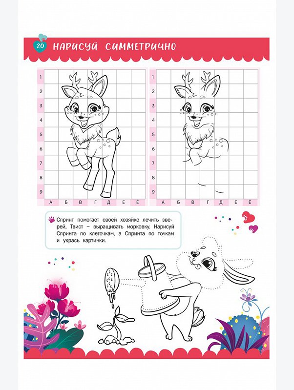 Развивающая книга 32 стр. ND Play