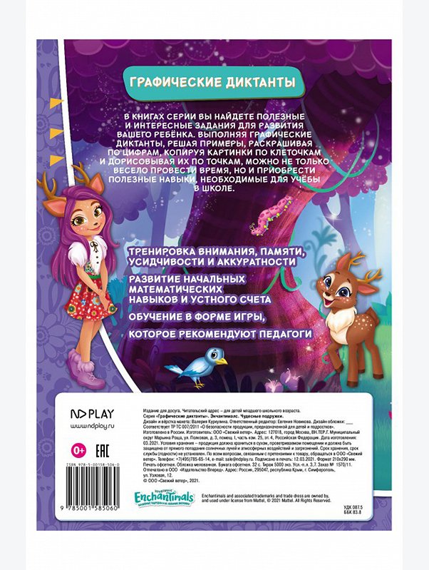 Развивающая книга 32 стр. ND Play