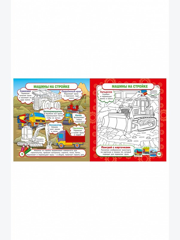 Развивающая книга с карточками 12 стр. ND Play