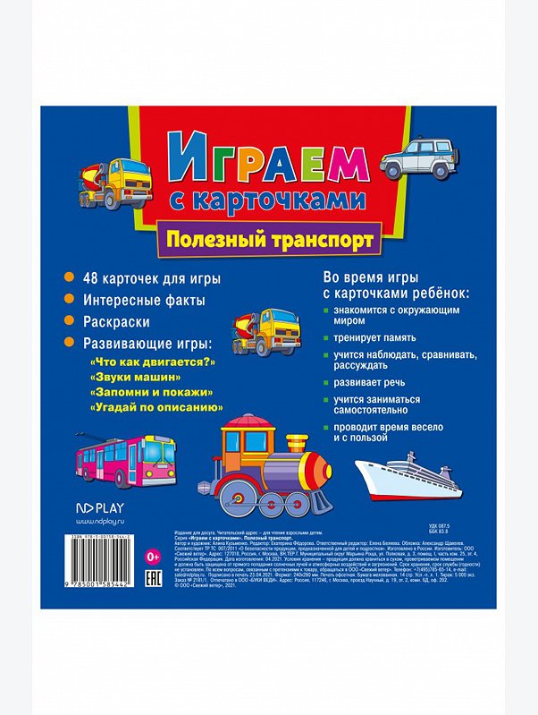Развивающая книга с карточками 12 стр. ND Play