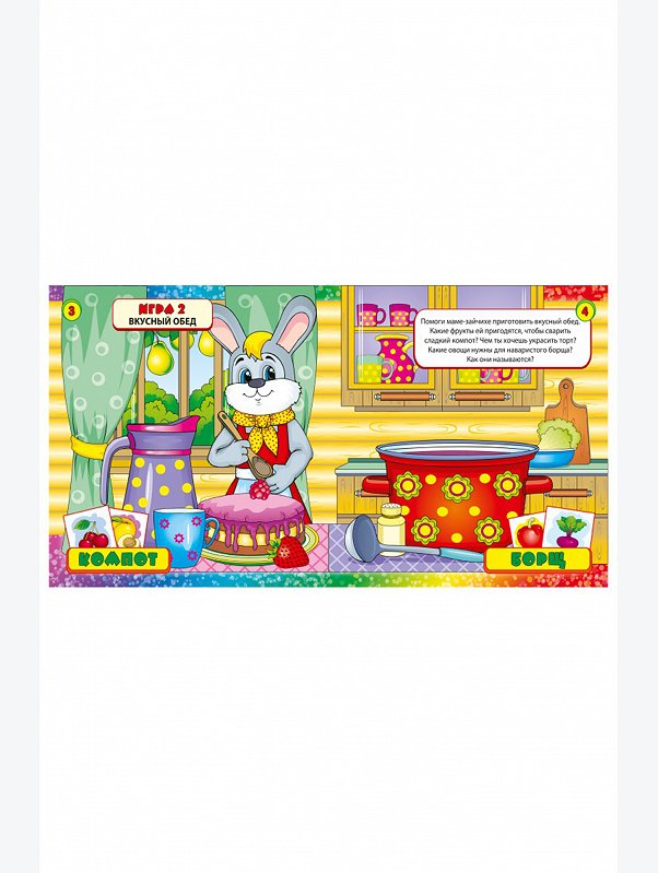 Развивающая книга с карточками 12 стр. ND Play