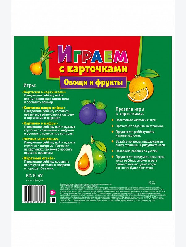 Развивающая книга с карточками 12 стр. ND Play