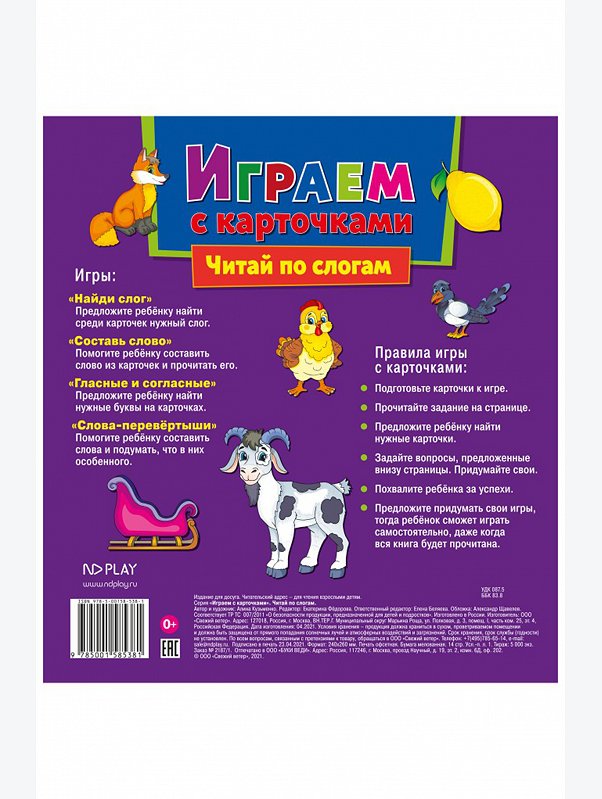 Развивающая книга с карточками 12 стр. ND Play